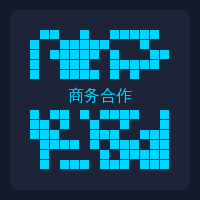 无限臀山商务合作